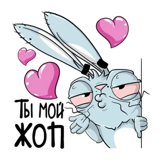 😘 ТЫ МОЙ ЖОП kelinci, rusia, menyinggung, kartun, hewan, hati, vulgar whatsapp sticker