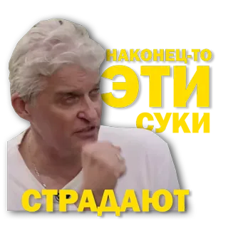 👺 НАКОНЕЦ-ТО ЭТИ СТРАДАЮТ telegram sticker
