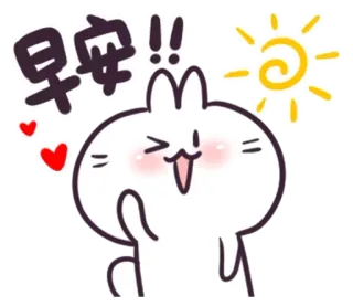 ☀ 早安!! süß, Hase, Sonne, Herzen, Morgen, Gruß telegram sticker