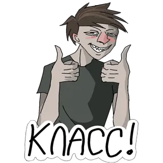 👍 KЛАСС! Мультфильм, Большой палец вверх, Восторженный, Позитивный telegram sticker