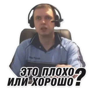 👎 ЭТО ПЛОХО ИЛИ ХОРОШО? Mann, Frage, fragend, Zweifel, unsicher whatsapp sticker