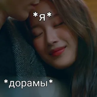 ❤️ *Я* *дорамы* couple, korean drama, love, affection, kiss telegram sticker
