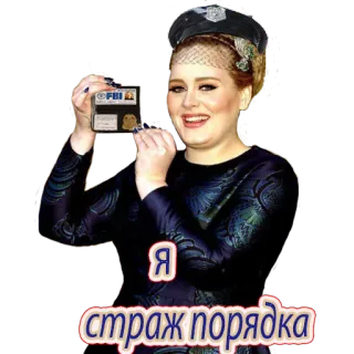 😅 Я страж порядка adele, humor, fbi, emblema, segurança, russo telegram sticker