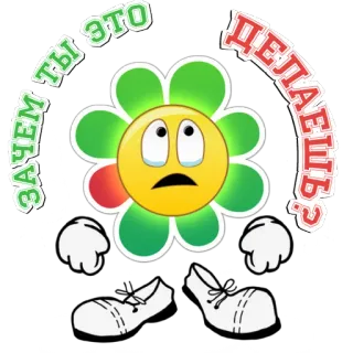 😢 Зачем ты это делаешь? flower, sad, cartoon, question, cute telegram sticker