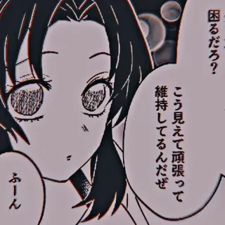 🤫 困るだろ?
こう見えて頑張って
維持してるんだぜ
ふーん telegram sticker