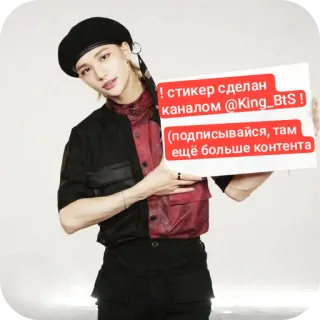 🎩 ! стикер сделан каналом @King_BtS! (подписывайтесь, там ещё больше контента kpop, sticker, fanmade, promotion, social media, entertainment telegram sticker