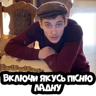 🎼 ВКЛЮЧИ ЯКУСЬ ПІСНЮ ЛАДНУ ucraniano, canción, hombre, sombrero, petición telegram sticker