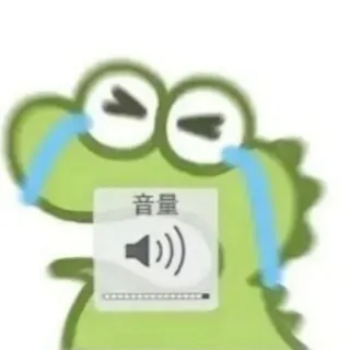 😭 音量 crocodile, crying, volume, sound, sad, meme telegram sticker