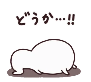 🍥 どうか…!! schattig, smekend, bedelend, Japans, personage, uitdrukking, kawaii telegram sticker