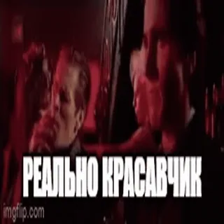 👍 РЕАЛЬНО КРАСАВЧИК russo, meme, texto, bonito, frase whatsapp sticker