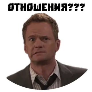 🤮 Barney Stinson How I Met Your Mother ОТНОШЕНИЯ??? lustig, Frage, Beziehung, Sitcom, Fernsehen, Comedy telegram sticker