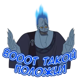 🏃 Hades Hercules ВОООТ ТАКОЙ ПОЛОЖИЛ Cartoon, Hades, Griechische Mythologie, Disney telegram sticker