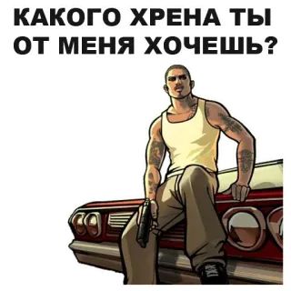 💇‍♂️ CJ Grand Theft Auto: San Andreas КАКОГО ХРЕНА ТЫ ОТ МЕНЯ ХОЧЕШЬ? CJ, Grand Theft Auto, San Andreas, broń, obraźliwe, gra wideo, postać, samochód telegram sticker