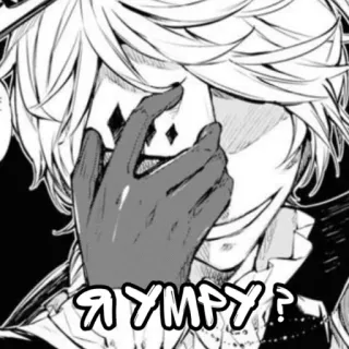 ✝️ Я УМРУ? Anime, Manga, Russisch, Frage, Traurig, Schwarzweiß telegram sticker