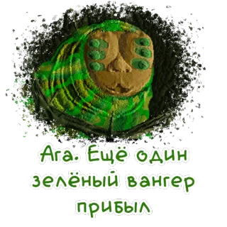 👋 Ага. Ещё один зелёный вангер прибыл personagem, verde, texto, wanger whatsapp sticker