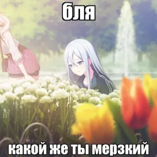 🌿 бля какой же ты мерзкий anime, russian, flowers, text, cartoon telegram sticker