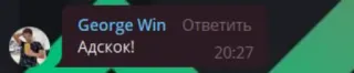 👹 George Win
Адскок! telegram sticker