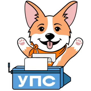 🙈 УПС corgi, cane, votazioni, urna, arancione, cartone animato telegram sticker