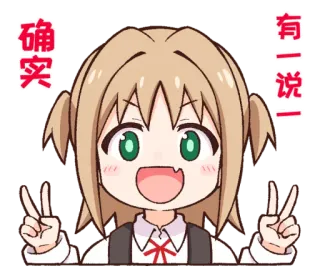 1️⃣ 有ー说ー
确实 Anime, Chica, Paz, Victoria, Lindo telegram sticker