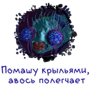 🕸 Помашу крыльями, авось полегчает whatsapp sticker