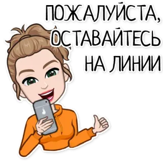 🤙 ПОЖАЛУЙСТА, ОСТАВАЙТЕСЬ НА ЛИНИИ desenho animado, mulher, telefone, esperando, comunicação telegram sticker