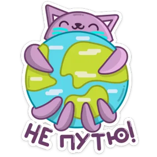 🤗 НЕ ПУТЮ! cat, earth, crying, planet, russian, sticker telegram sticker