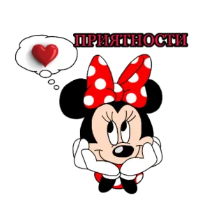 😍 Minnie Mouse ПРИЯТНОСТИ cartone animato, topo, cuore, testo, carino, personaggio dei cartoni animati telegram sticker