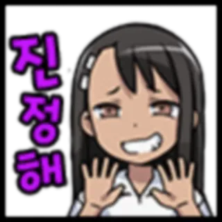 🙌 진정해 Anime, Manga, Cartone animato, Ragazza, Espressione, Carino telegram sticker