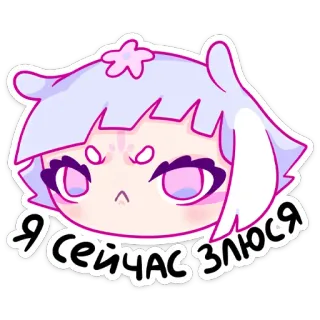 😌 Я сейчас злюся Anime, Cartoon, Wütend, Niedlich, Mädchen telegram sticker