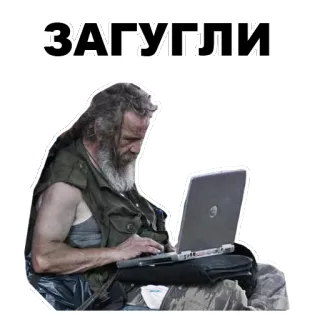 💻 ЗАГУГЛИ pria, laptop, internet, komputer, pencarian whatsapp sticker
