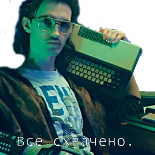 😎 Всё схвачено. telegram sticker