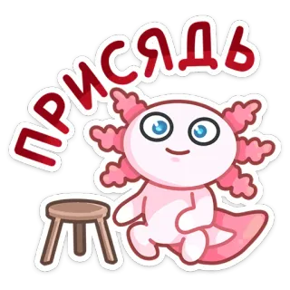 ☺️ ПРИСЯДЬ axolotl, mignon, animal, dessin animé, autocollant whatsapp sticker