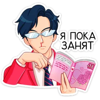 😌 Я ПОКА ЗАНЯТ การ์ตูน, หนังสือ, คน, ข้อความ, อ่าน, สติกเกอร์ whatsapp sticker