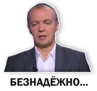 😔 БЕЗНАДЁЖНО... homem, rosto, falando, russo, desesperado telegram sticker