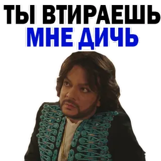 😂 ТЫ ВТИРАЕШЬ МНЕ ДИЧЬ telegram sticker