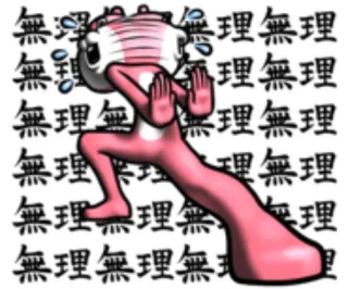 🙅 無理無理無理
無理無理
無理
無理無理
無理
無理無理無
無理無理無
理無理
理 personaje, rosa, texto japonés, movimiento, miedo, preocupación whatsapp sticker