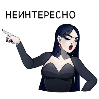 🤭 неинтересно donna, vampiro, gotico, annoiata, disinteressata telegram sticker