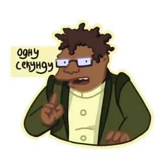⏰ одну секунду homem, óculos, esperando, um segundo, russo, desenho animado telegram sticker