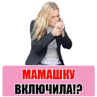 😢 МАМАШКУ ВКЛЮЧИЛА!? phụ nữ, hút thuốc, thuốc lá, meme telegram sticker