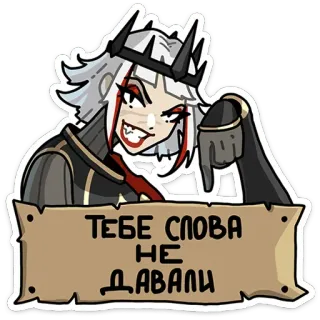 😁 ТЕБЕ СЛОВА НЕ ДАВАЛИ cartone animato, sticker, regina, personaggio, corona, fumetto telegram sticker