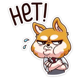 😠 НЕТ! binatang, anjing, tidak, rusia, marah, ketidaksepakatan whatsapp sticker