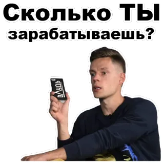 😕 Сколько ТЫ зарабатываешь? 질문, 돈, 수익, 소득, 러시아어 telegram sticker