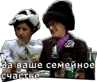 😊 За ваше семейное счастье orang, perayaan, rusia, bersulang telegram sticker