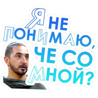 😭 Я не понимаю, че со мной? nhãn dán, Nga, bối rối, meme, biểu cảm, câu hỏi telegram sticker