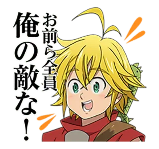 😃 Meliodas Seven Deadly Sins 俺の敵な！ Anime, Sticker, Meliodas, Seven Deadly Sins, Mangá, Japonês, Personagem whatsapp sticker