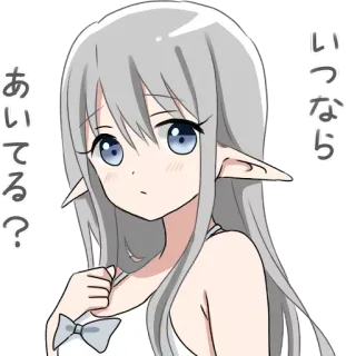😒 いつならあいてる？ Anime, Dziewczyna, Elf, Pytanie, Dostępność, Harmonogram, Japoński, Kreskówka telegram sticker