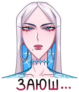 😠 ЗАЮШ... Anime, Kobieta, Makijaż, Niebieskie oczy, Białe włosy, Kreskówka telegram sticker