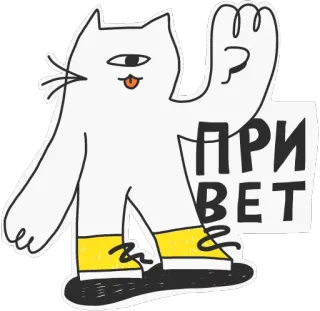✋ ПРИВЕТ kat, groet, russisch, cyrillisch, cartoon kat telegram sticker