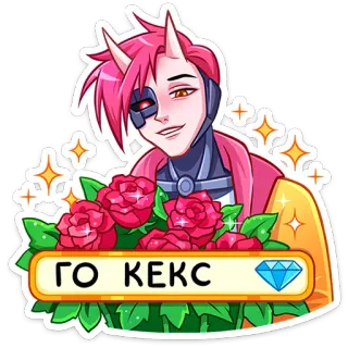 ⭐ ГО КЕКС bolo, flores, anime, demônio, masculino, rosas telegram sticker