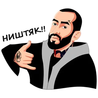 🤙 НИШТЯК!! cartoon, man, beard, gesture, russian, slang telegram sticker